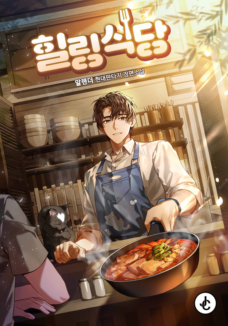 힐링식당 이미지