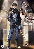 금속탐지기로 역사를 바꾼다. 10화