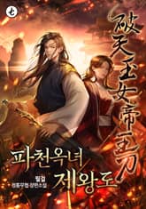 파천옥녀제왕도 표지 이미지