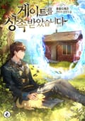 게이트를 상속받았습니다 2화