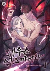 데우스 엑스 마키나 표지 이미지