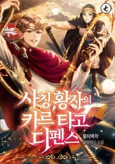 사칭황자의 카르타고 디펜스 표지 이미지