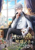 헬모드 영지의 천재 군주가 되었다 21화