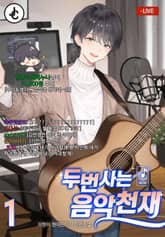 두번 사는 플레이어 - 판타지 E북 - 리디