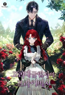 개정판 | 고리대금업자의 프라이버시
