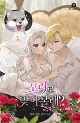 꼬리로 맞아 볼래? 표지 이미지