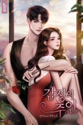 감정의 주인 표지 이미지