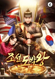 조선도박왕