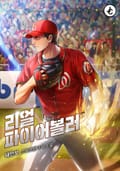 리얼 파이어볼러 17화