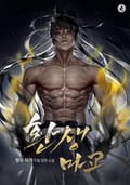 환생마교 13화