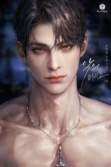 악의 리비도(15세 개정판)