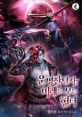 운명찬탈자, 미래를 보는 헌터 16화