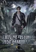 대뜸 착각당했다 괴물 천재배우로 15화