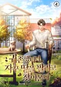 귀촌했더니 자꾸 땅을 팔라고 찾아온다 12화