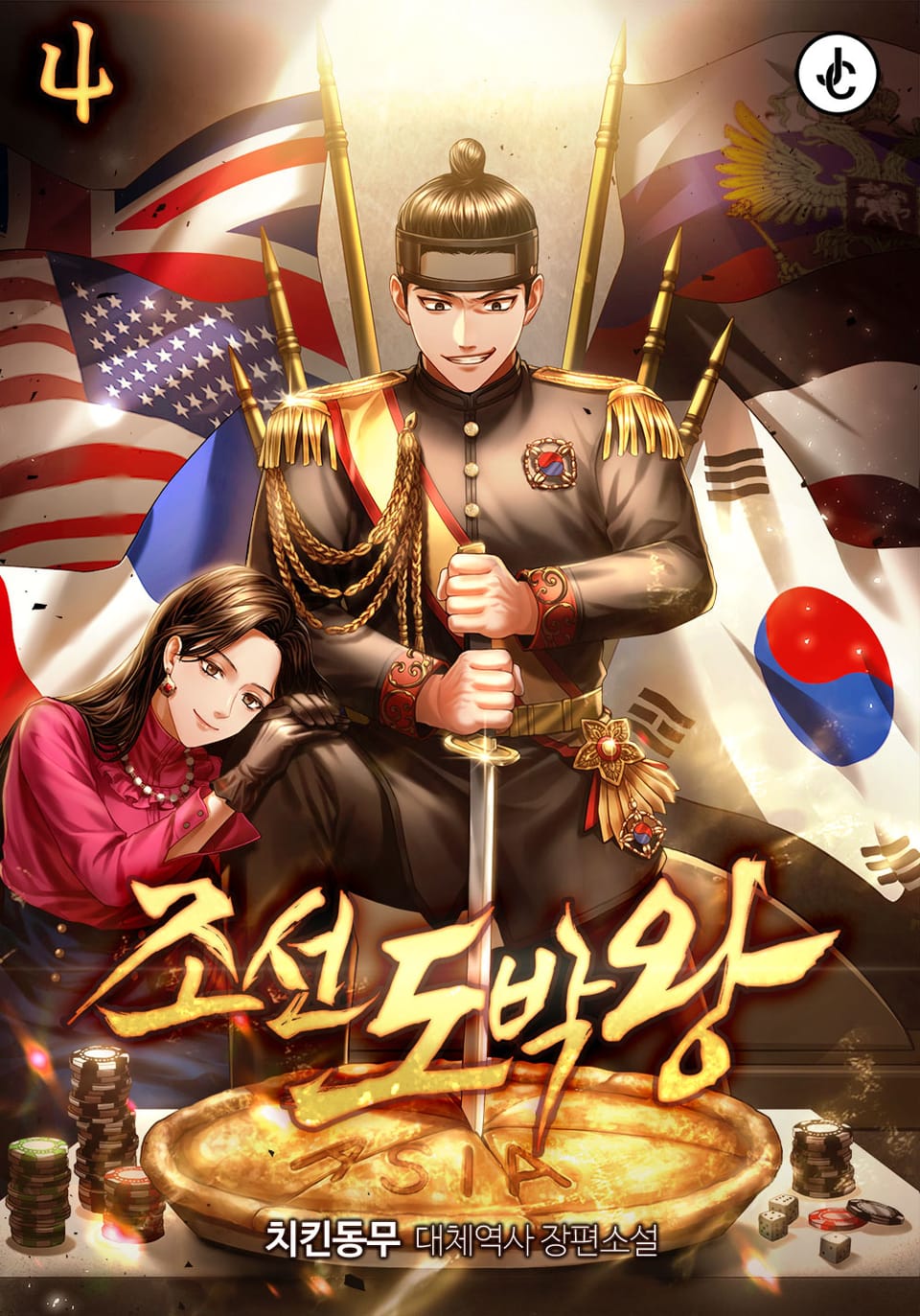 조선도박왕 4권