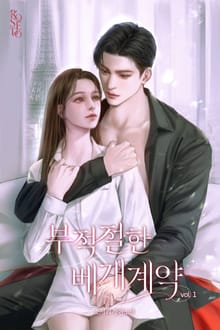 부적절한 베개 계약