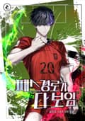 패스 경로가 다 보임 16화