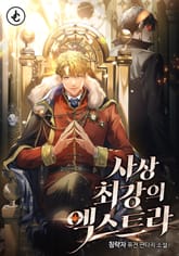 사상 최강의 엑스트라 표지 이미지
