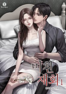 미친 재회