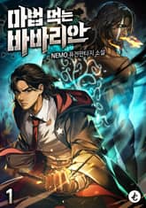 마법 먹는 바바리안 표지 이미지