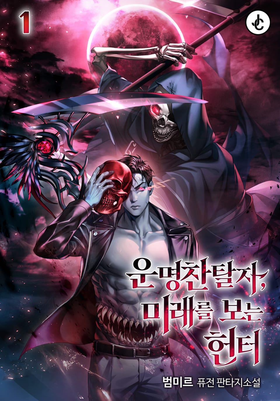 운명찬탈자, 미래를 보는 헌터 1권