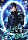초월자들과 거래하는 헌터 3화