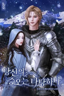 당신의 증오는 타당하다