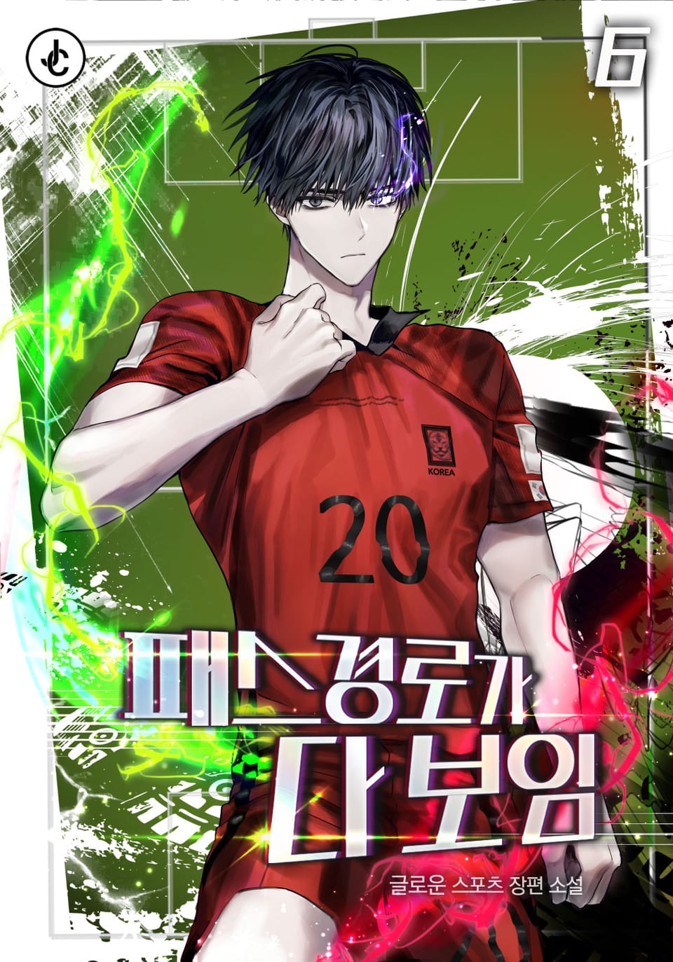 패스 경로가 다 보임 6권