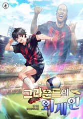 그라운드의 외계인 표지 이미지