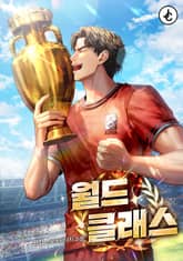 월드클래스 표지 이미지