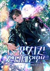 먼치킨 엔터테인먼트 표지 이미지