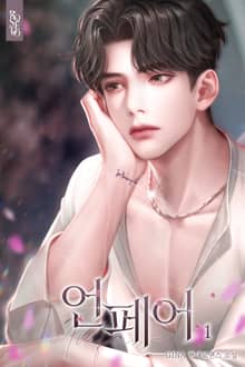 언페어