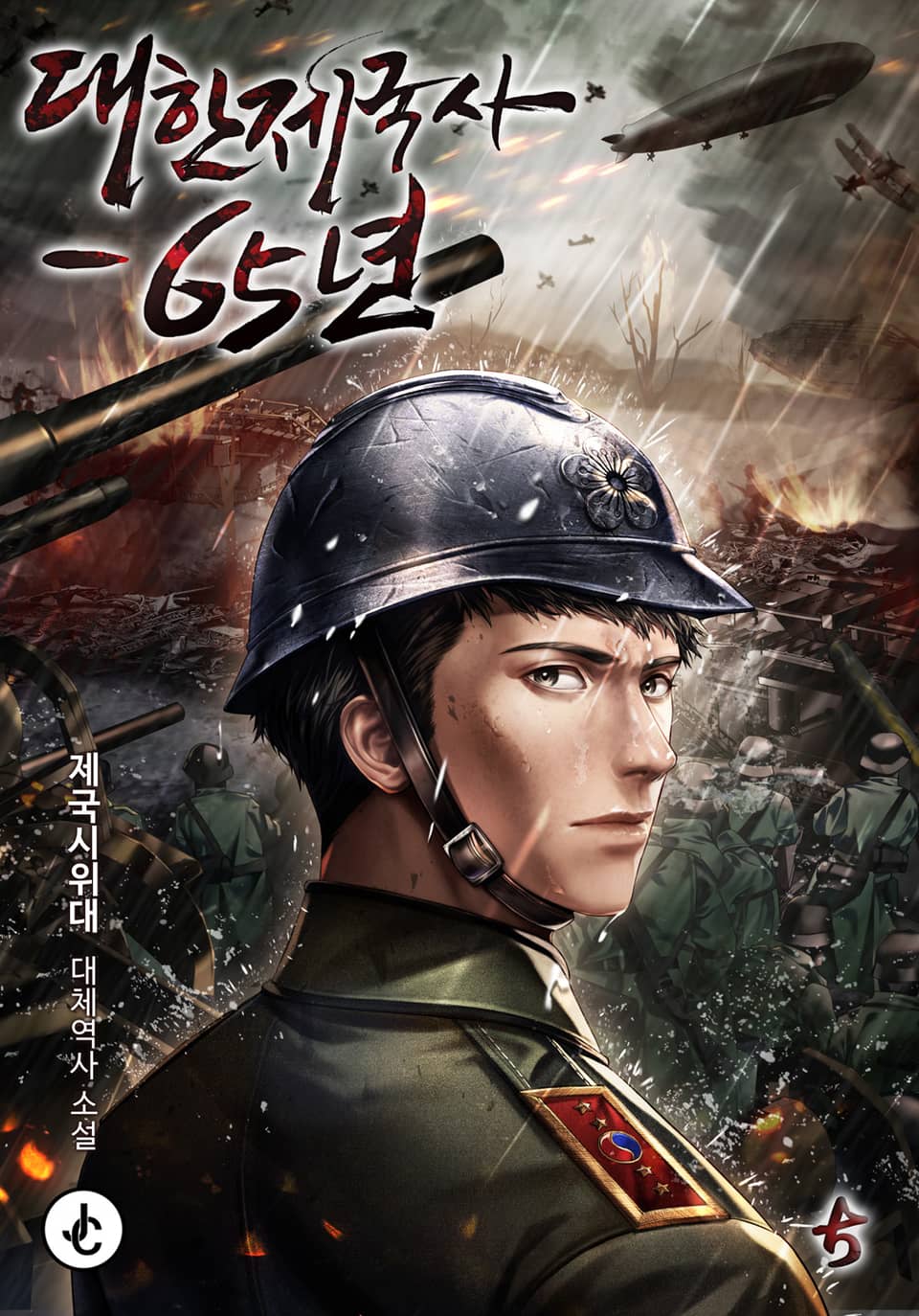 대한제국사-65년 5권