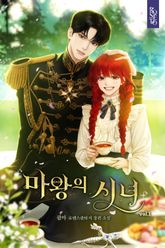 마왕의 시녀 표지 이미지