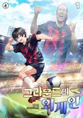 그라운드의 외계인 표지 이미지