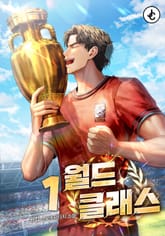 월드클래스 표지 이미지