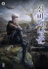 신비 사냥꾼 표지 이미지