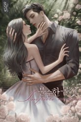 불순한 몸짓 표지 이미지