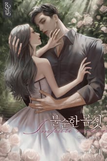 불순한 몸짓