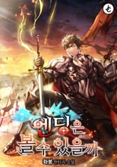 엔딩은 볼 수 있을까 표지 이미지