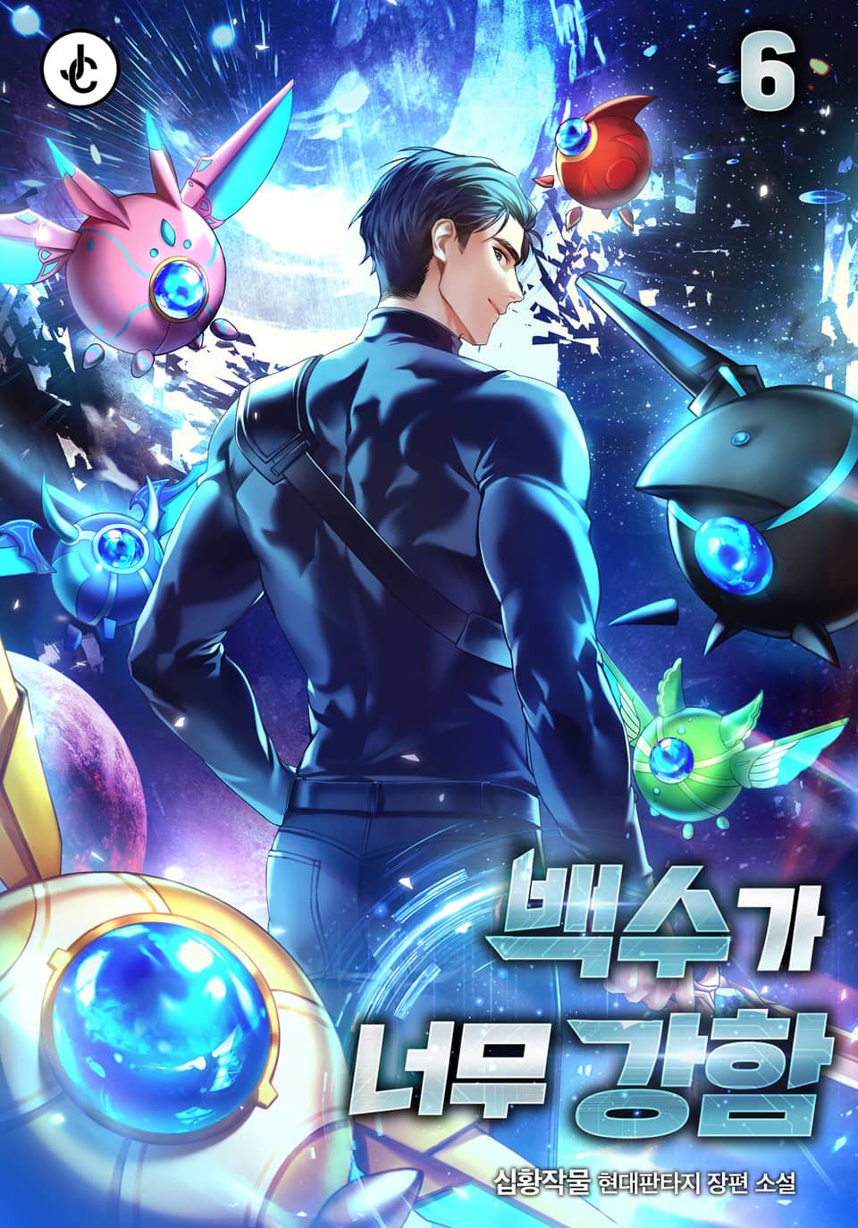 백수가 너무 강함 6권