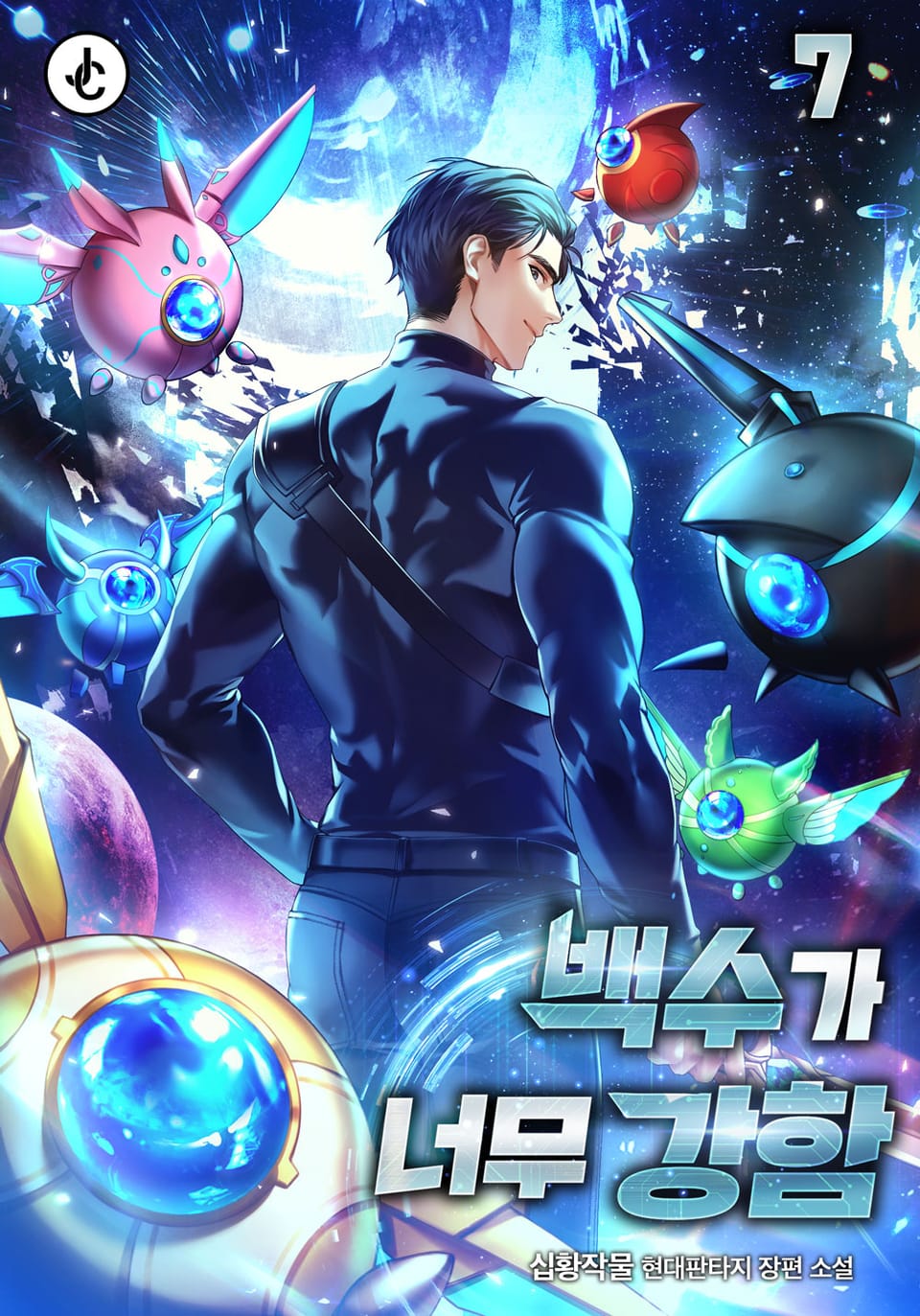 백수가 너무 강함 7권