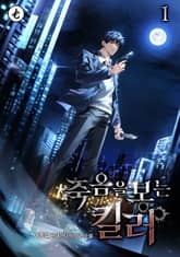 죽음을 보는 킬러 표지 이미지