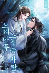 느티나무 스치는 바람 표지 이미지