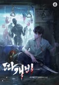 따개비 15화