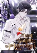 격하게 숭배받는 아이돌이 되었다 4화 : 마신에게 건다