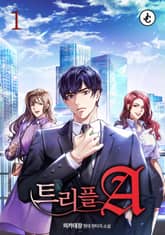 트리플A 표지 이미지