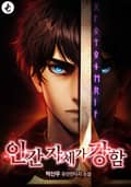 개정판 | 인간 자체가 강함 38화