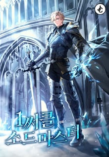 1써클 소드마스터