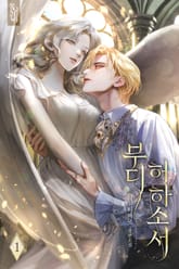 부디 허하소서 표지 이미지